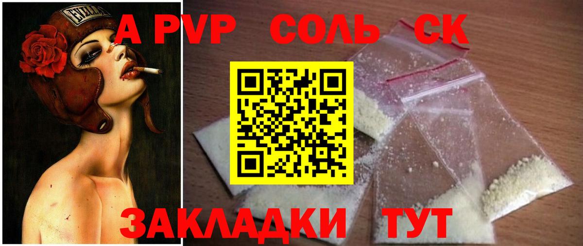 Альфа ПВП кристаллы  APVP СК  Вход с VPN  Ржев  А ПВП крисы CK 