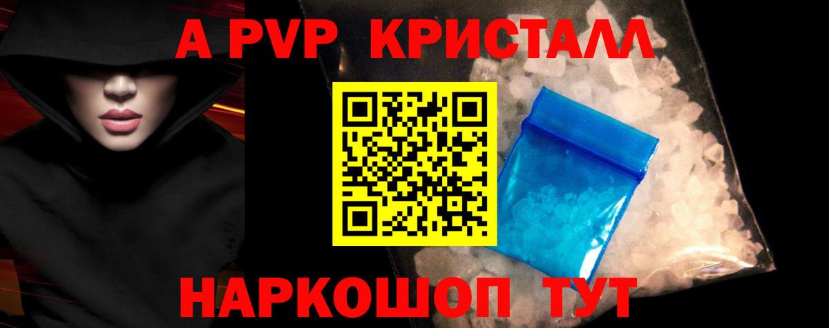 Альфа ПВП кристаллы Ржев