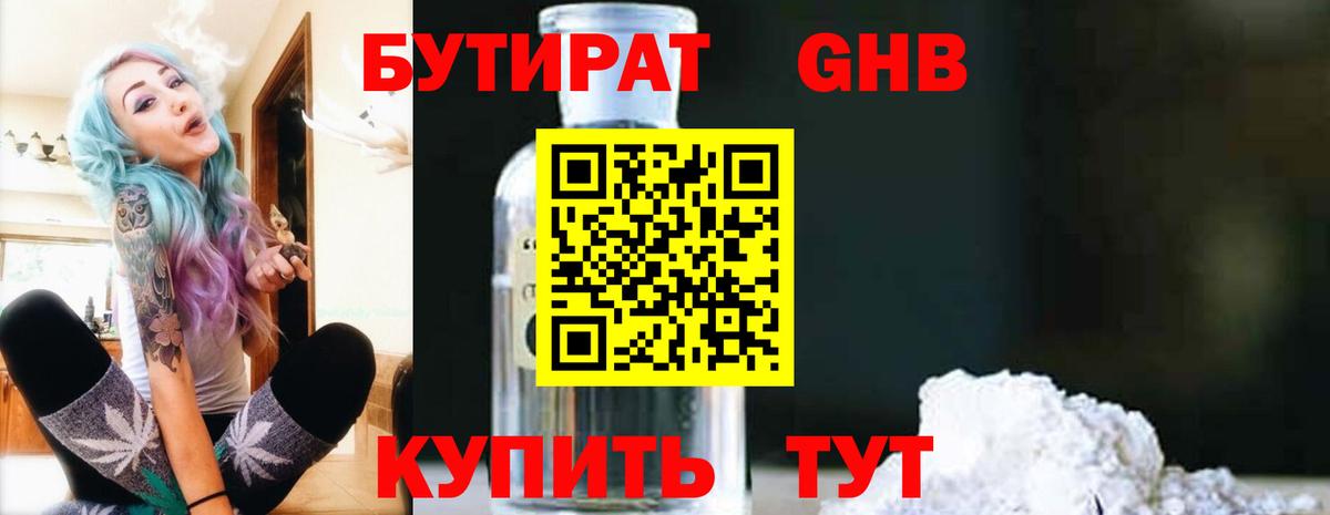 БУТИРАТ GHB Ржев