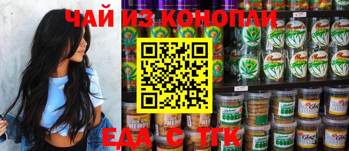 Печенье с ТГК марихуана  Вход с VPN  Ржев 