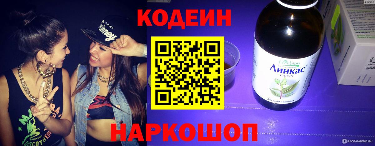 Codein Purple Drank  Вход с VPN  Codein Purple Drank  Ржев 