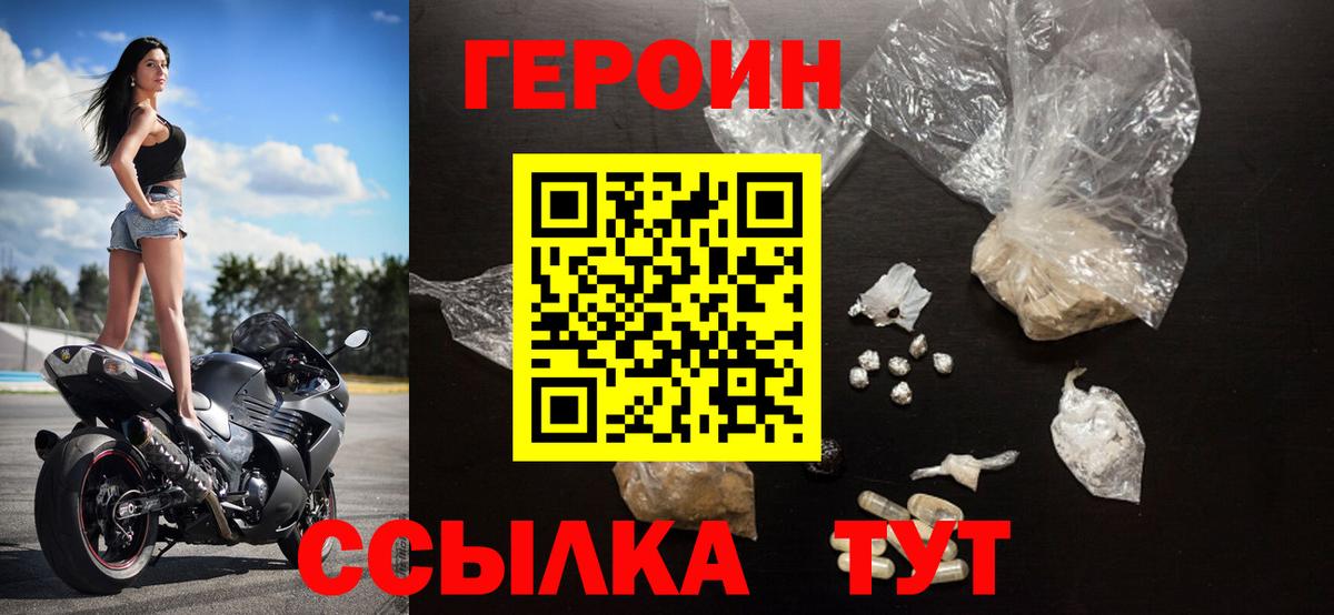 Героин белый Ржев