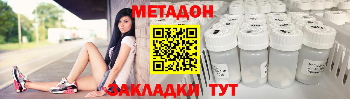 МЕТАДОН VHQ Ржев